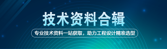 技术资料合辑