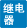 继电器使用