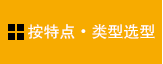 压力传感器 特点・类型选型指南