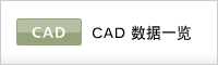 CAD 数据一览