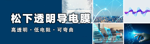 透明导电膜