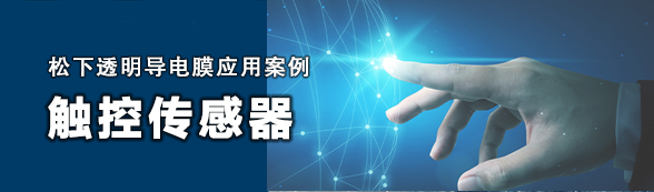 触控传感器