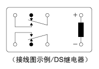接线图示例/DS继电器