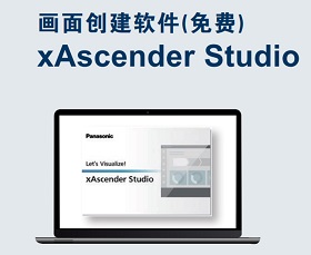 设定软件 xAscender Studio