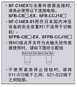 SF-C14EX（-01） 以NPN输出(正极接地)使用时