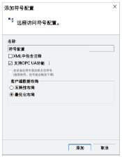 OPC UA服务器的有效/无效