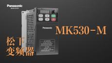 小型变频器MK530
