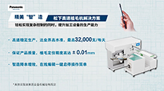 高速植毛机解决方案