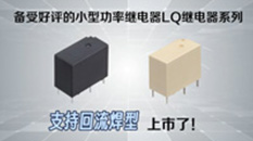 LQ继电器