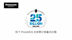 PhotoMOS HF SSOP 1a 高容量产品介绍